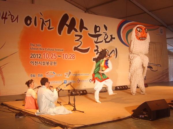 2012년 제14회 이천쌀문화축제